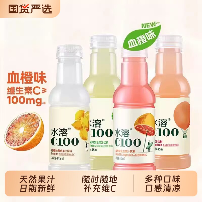 农夫山泉水溶C100复合果汁445ml柠檬青皮桔VC饮料西柚味250ml小瓶