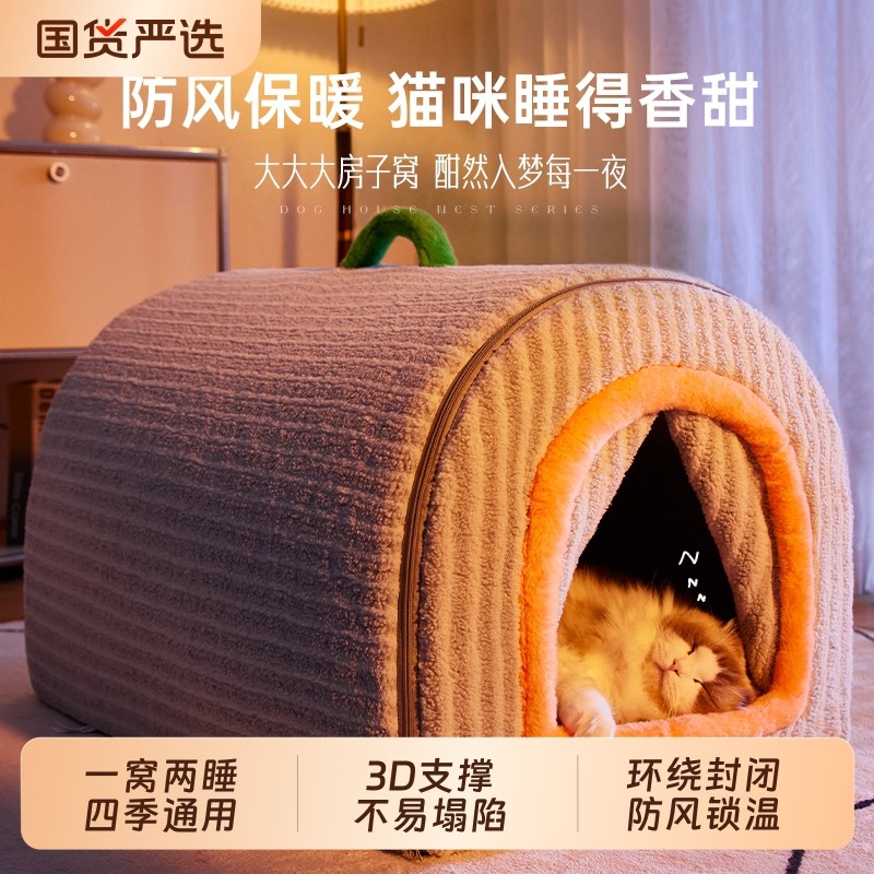 猫窝冬季保暖封闭式猫咪用帐篷猫屋四季通用可拆洗狗窝电热安全感,宠物/宠物食品及用品,猫窝/屋/帐篷/沙发,淘宝优惠券,粉丝福利购,淘宝优惠卷