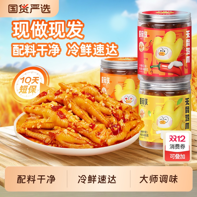 脱骨侠无骨鸡爪柠檬酸辣