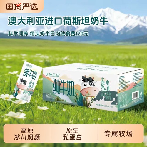 天牧圣品优牧纯牛奶全脂生牛乳