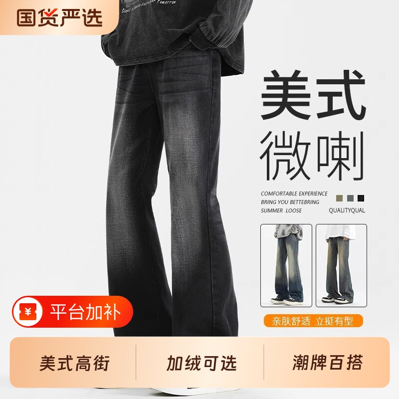 微喇牛仔裤男款春秋季美式vibe复古直筒休闲弯刀喇叭长裤子青少年