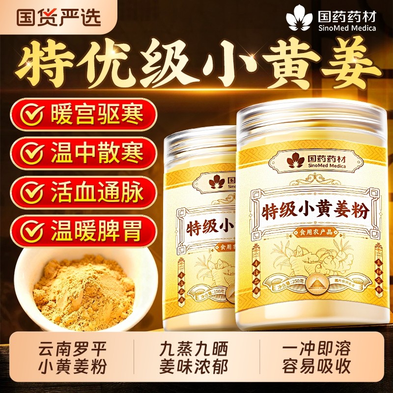 同仁堂云南小黄姜粉官方旗舰店食用特级正品罗平九蒸九晒姜粉冲饮