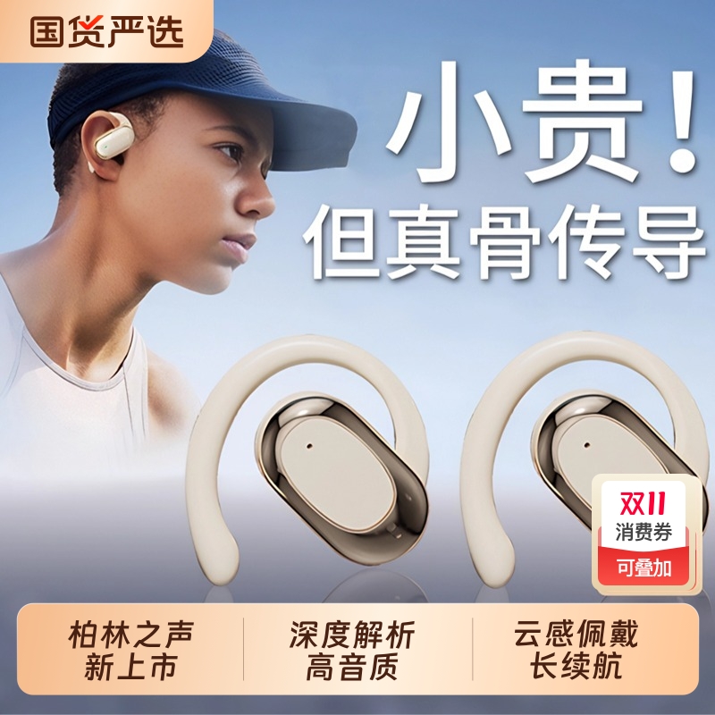 蓝牙耳机挂耳式2025新款骨传导开放不入耳跑步运动久戴不累长续航