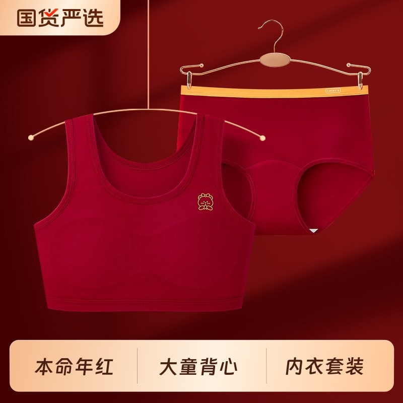 本命年内衣内裤套装女大童红色背心学生12岁女孩纯棉2026年属马年