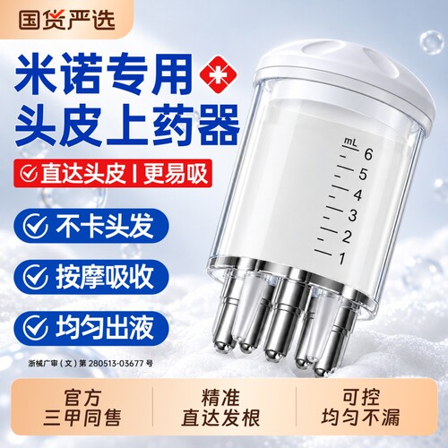 米诺地尔上药器【热销100W+】