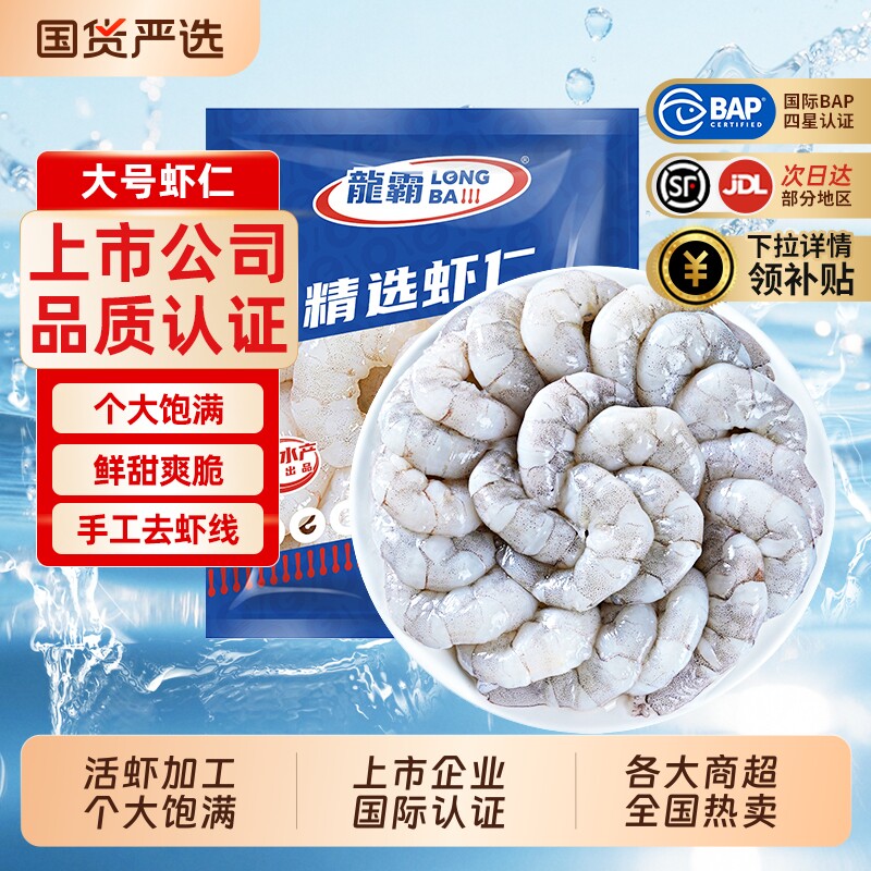大号虾仁5斤低脂去虾线鲜活速冻