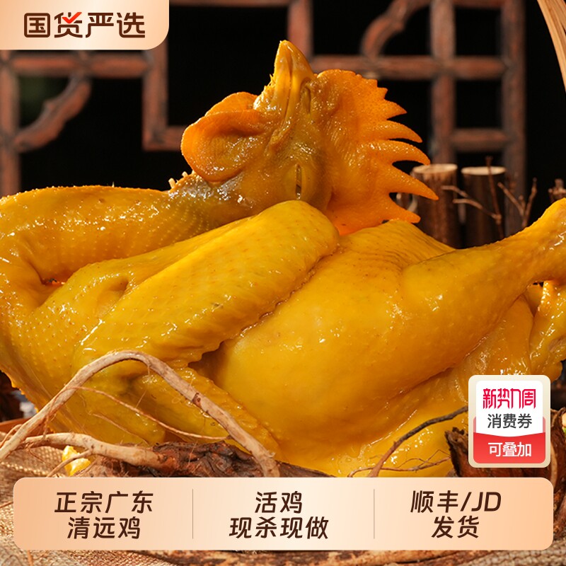 叹鸡正宗清远盐焗鸡地方特色美食鸡肉五指毛桃手撕鸡加热即食熟食