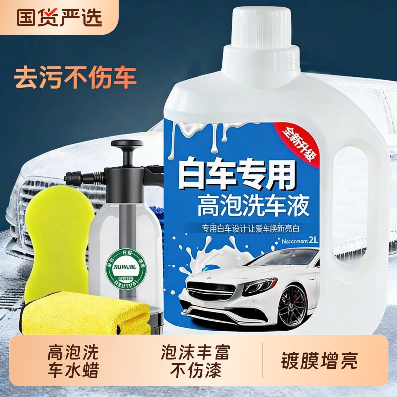 洗车泡沫液水蜡强力去污汽车专用洗车液高泡沫清洗剂刷车全套工具
