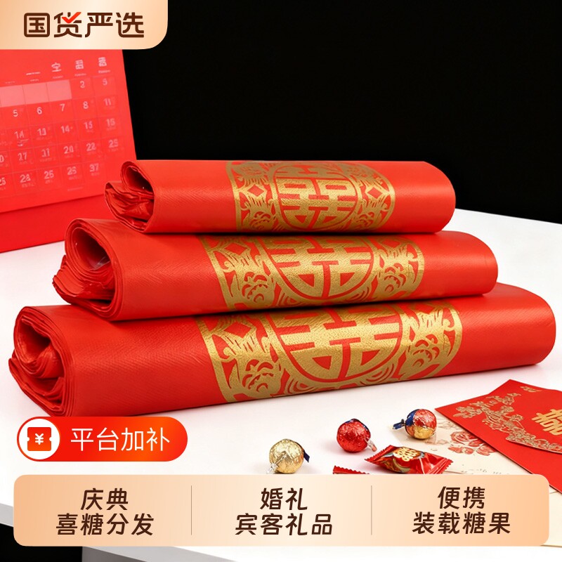 加厚红色喜字塑料袋结婚礼品袋子手提袋喜糖礼盒特大号超大打包