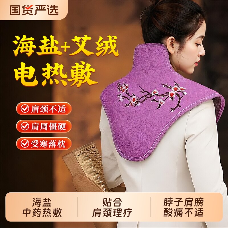 肩颈海盐热敷包盐袋电加热颈椎肩膀护颈粗盐艾草艾灸理疗袋子神器