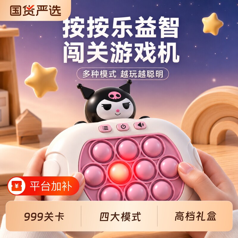 儿童速推游戏机玩具打地鼠按按乐解压益智闯关男消消乐女孩捏捏乐