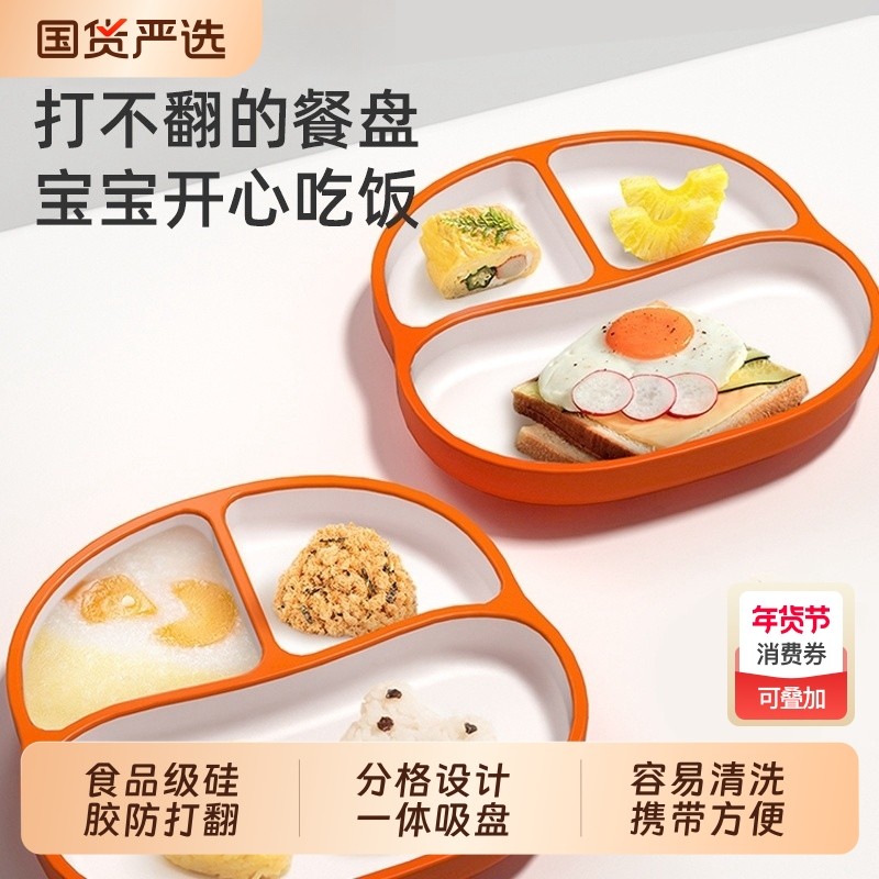 宝宝餐盘吸盘一体式硅胶分格辅食盘婴儿吃饭训练勺子儿童,婴童用品,儿童餐具,淘宝优惠券,粉丝福利购,淘宝优惠卷