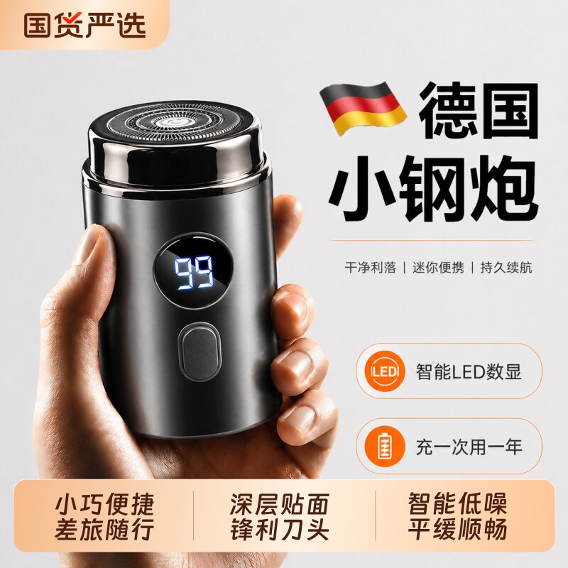电动剃须刀男士2026新款便携式全身水洗迷你小钢炮胡须官方刮胡刀