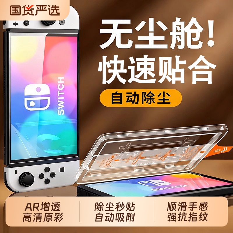 switch2钢化膜【AR增透降反射】笃志适用任天堂游戏机保护膜贴膜switch屏幕膜2代新款NS2高清全屏防摔防蓝光