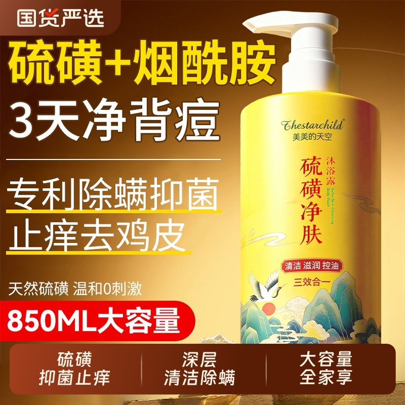 硫磺除螨沐浴露祛痘止痒持久留香洗发三合一正品官方沐浴液蛇胆,洗护清洁剂/卫生巾/纸/香薰,沐浴露,淘宝优惠券,粉丝福利购,淘宝优惠卷