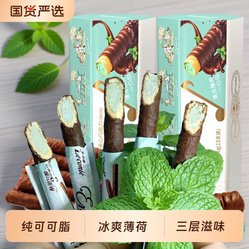 金帝薄荷味黑巧克力棒劲凉夹心礼物网红宿舍零食饼干好吃盒装清凉