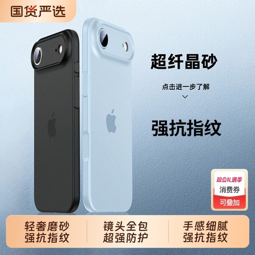 17ProMax专属！磨砂手机壳