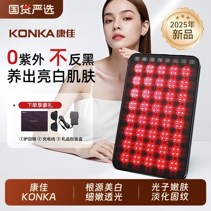 康佳大排灯家用美容仪脸部嫩肤仪祛痘美白全身美容院专用红蓝光