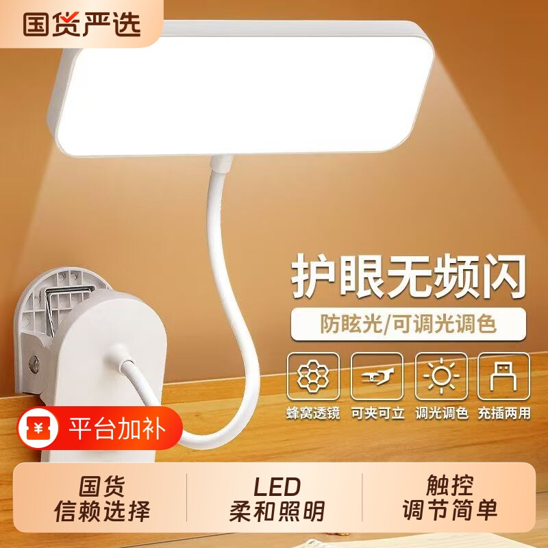 可夹可立学生台灯宿舍护眼灯书桌LED充电式台灯卧室床头灯