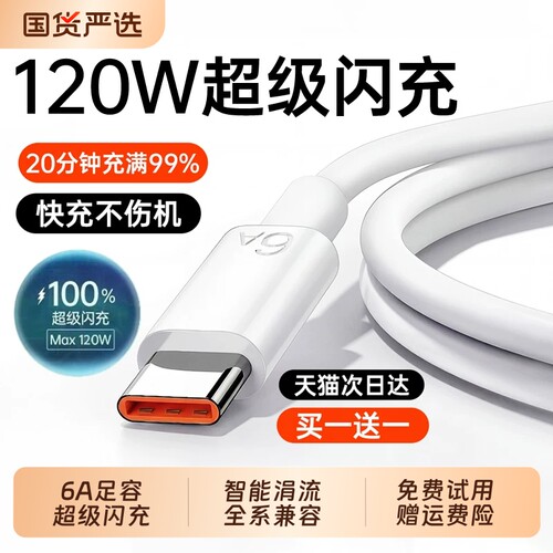 【120W超级闪充】原装正品typec安卓数据线快充手机充电器线适用华为oppo荣耀vivo小米6A超级p40/Mate80官方