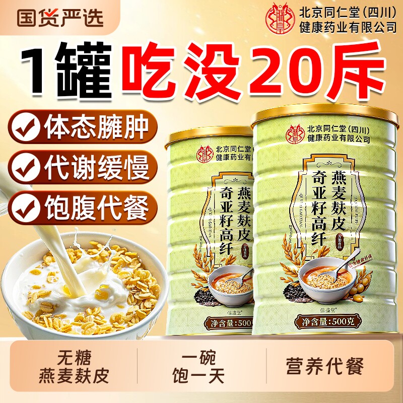 北京同仁堂燕麦片麸皮早餐即食冲饮无糖低脂专用健身代餐食品