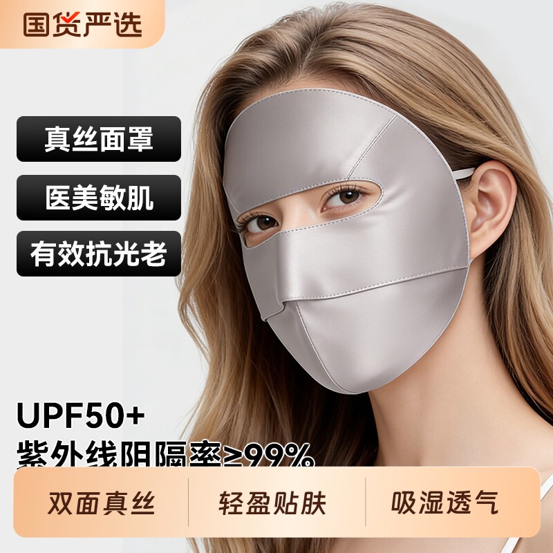 真丝防晒面罩遮全脸口罩防紫外线女医美100%桑蚕丝高颜值脸基尼