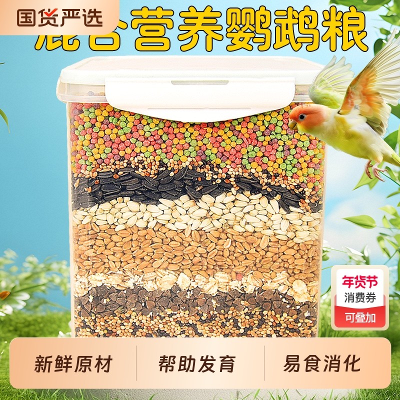 鹦鹉鸟粮虎皮鹦鹉牡丹玄凤饲料混合粮鸟食带壳鸟粮食营养食粮葵花,宠物/宠物食品及用品,鸟食,淘宝优惠券,粉丝福利购,淘宝优惠卷