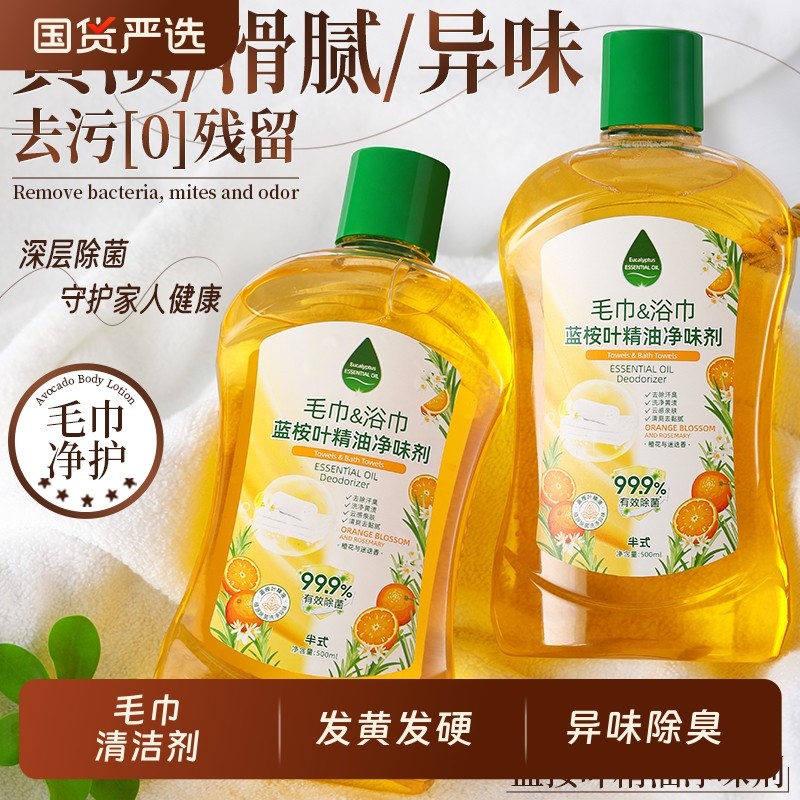 毛巾浴巾克星清洁剂发黄发硬异味除臭强力去渍泡立净去污国货衣物