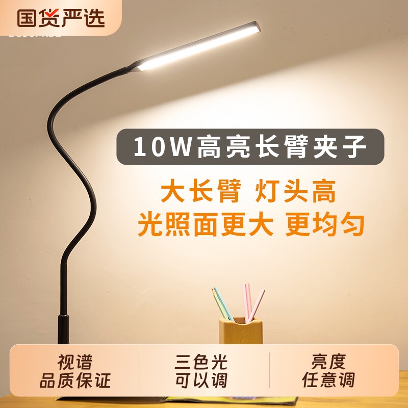 视谱夹子护眼书桌儿童学生学习专用床头工作灯可夹式阅读长臂台灯