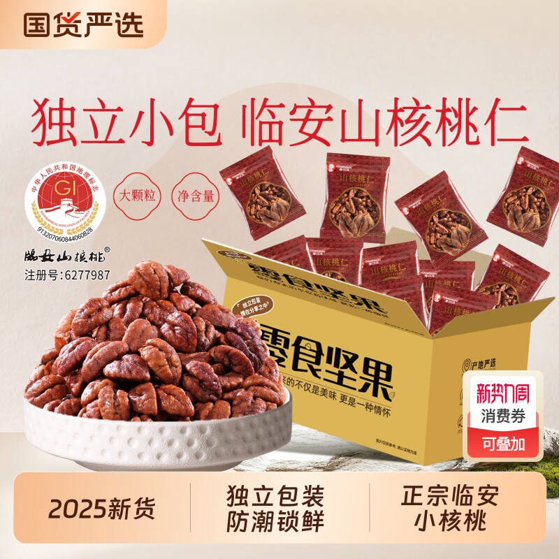正宗山核桃仁2025新货小核桃仁胡桃肉零食坚果特产过年货独立包装