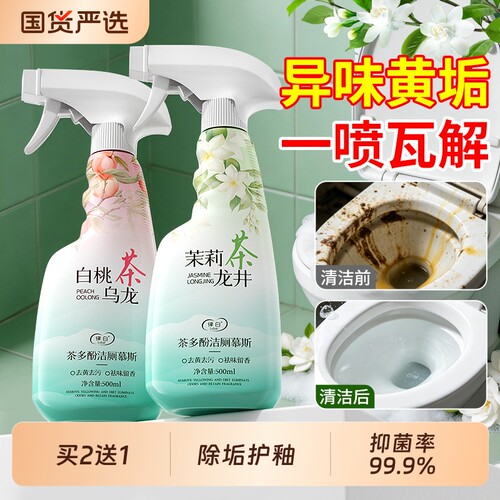 马桶清洁剂强力除垢去黄渍洁厕灵液泡沫挂壁清香除臭型去异味厕所