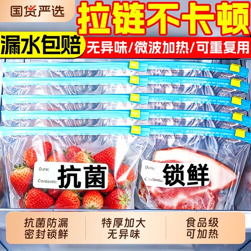 【漏水包赔!】抗菌拉链式保鲜袋
