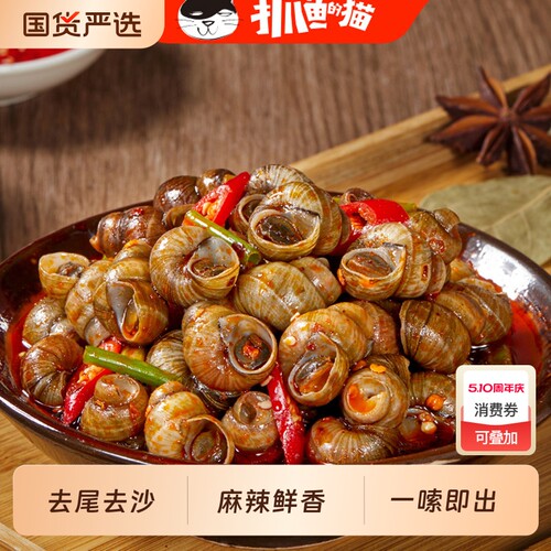 抓鱼的猫香辣嗦螺开袋即食