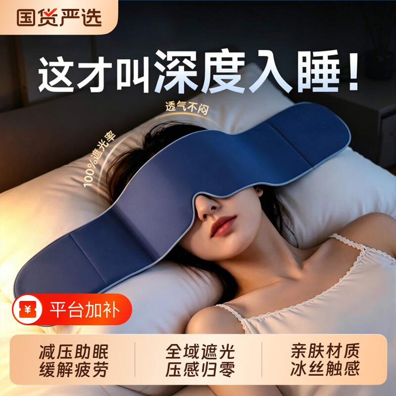 重力护眼罩遮光睡眠男女成人冰丝缓解眼疲劳专用助眠神器深睡失眠