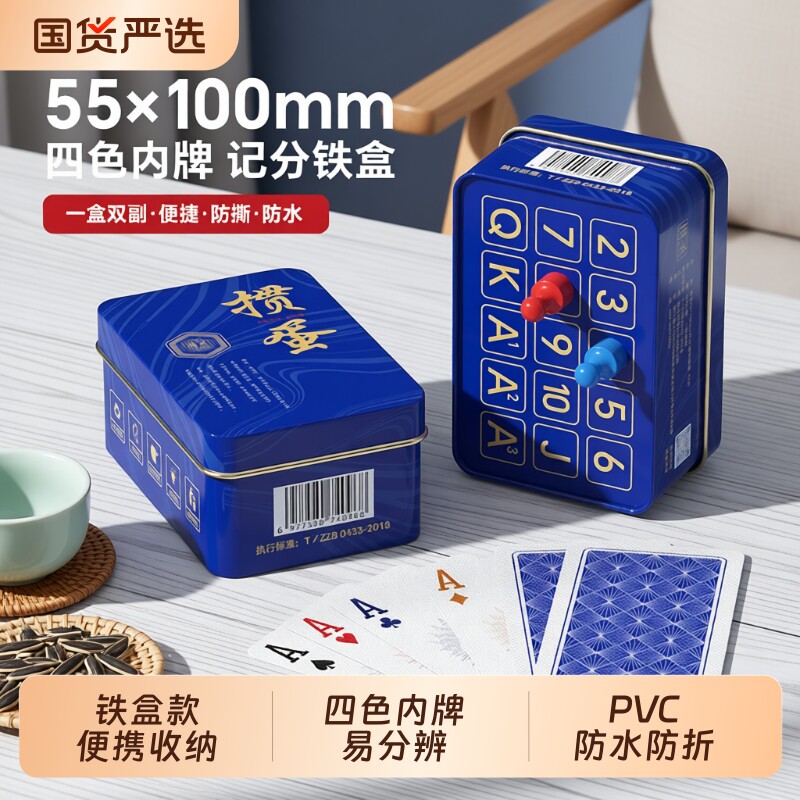 铁盒掼蛋专用扑克牌PVC塑料四色细长窄版防水防折惯蛋高颜值扑克