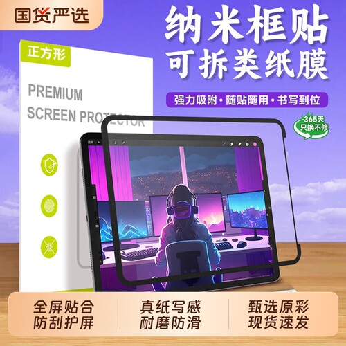 纳米吸附，适用iPad类纸膜