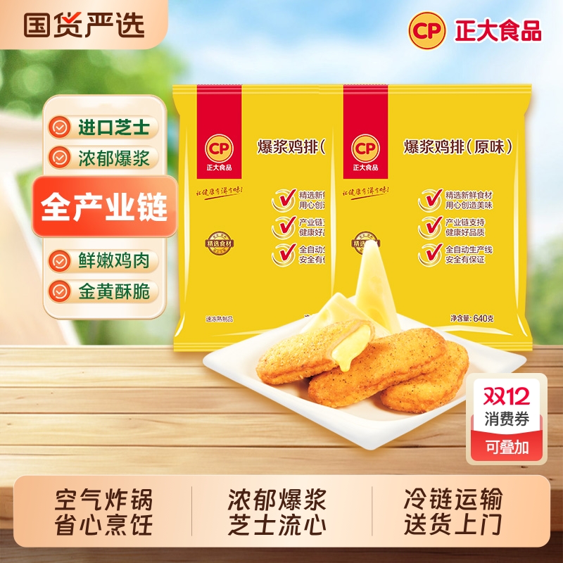 CP正大爆浆鸡排640g流心大鸡排炸鸡肉鸡排宵夜鸡块半成品汉堡