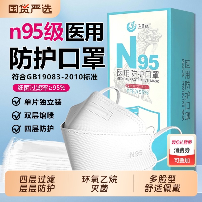 医贝优n95级医用防护口罩一次性医疗女高颜值2025新款粉尘灭菌