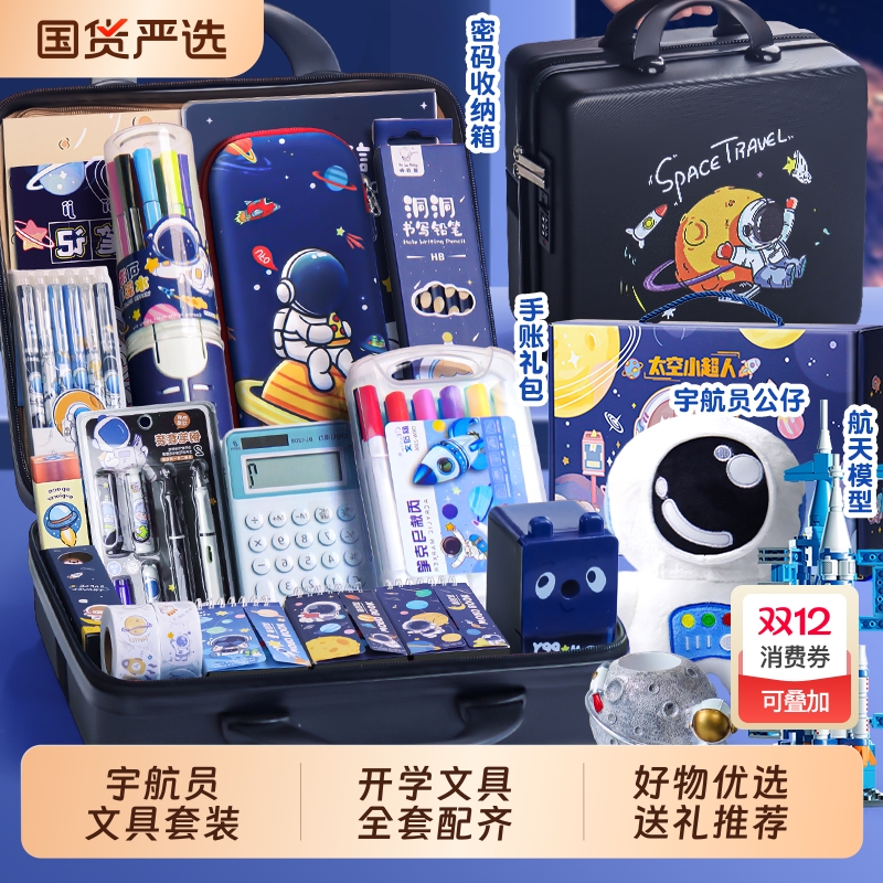 ▶宇航员文具套装男孩生日礼物！