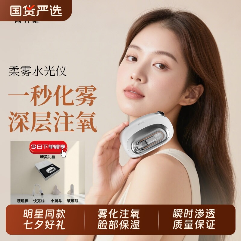 新款水光仪注氧仪纳米补水喷雾美容仪家用蒸脸器家用面部导入仪
