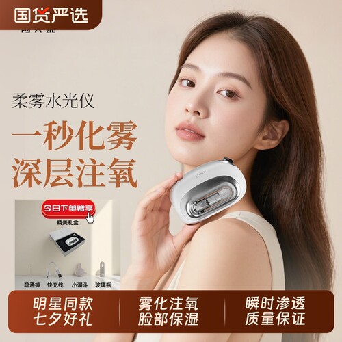 新款水光仪注氧仪纳米补水喷雾美容仪家用蒸脸器家用面部导入仪