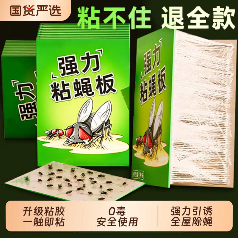 苍蝇贴强力粘蝇纸粘蝇板强力粘蚊子家用捕捉器果蝇灭蝇神器养殖场