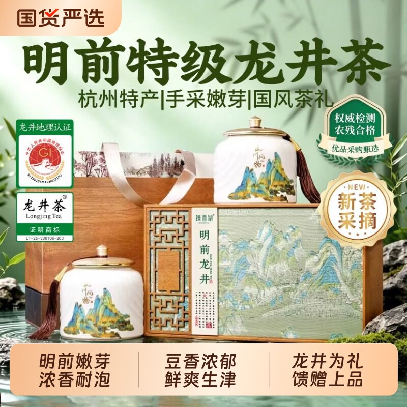 发顺丰臻西湖明前特级龙井茶叶2026新茶绿茶礼盒装中秋节送礼长辈
