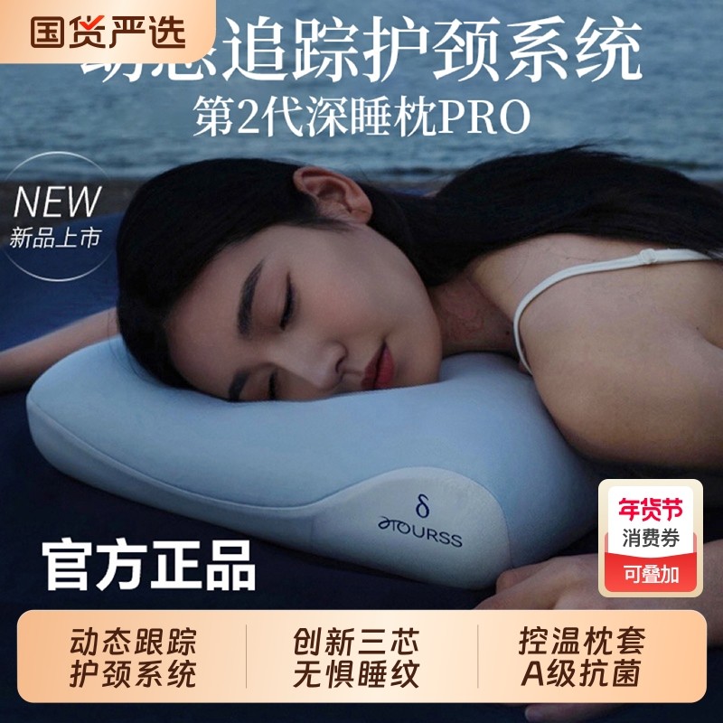 第2代深睡枕PRO亚境朵生枕头酒店同款护颈椎助睡眠记忆棉成人枕芯