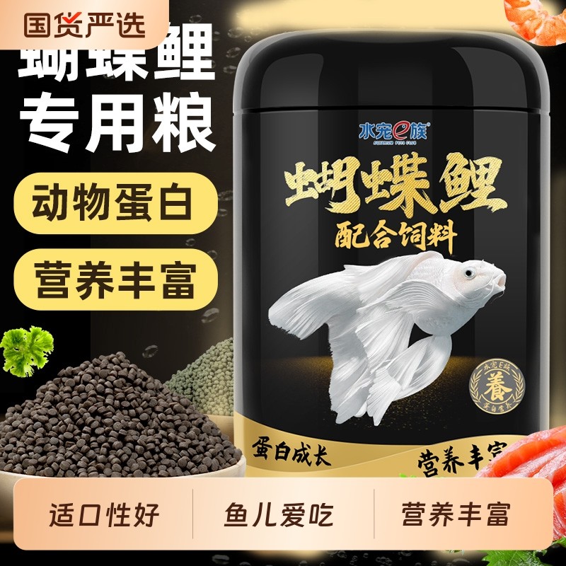 白金蝴蝶鲤鱼饲料通用蝴蝶锦鲤专用鱼食上浮观赏鱼龙凤下沉型鱼料