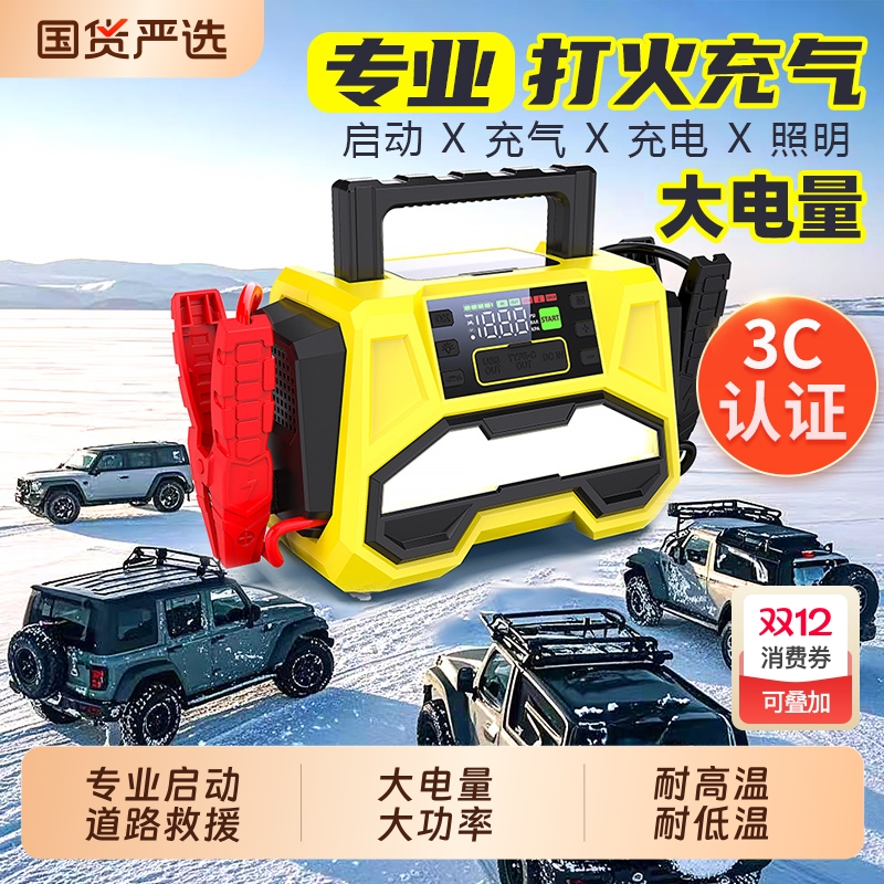 蓄匠12V应急启动电源充气打火