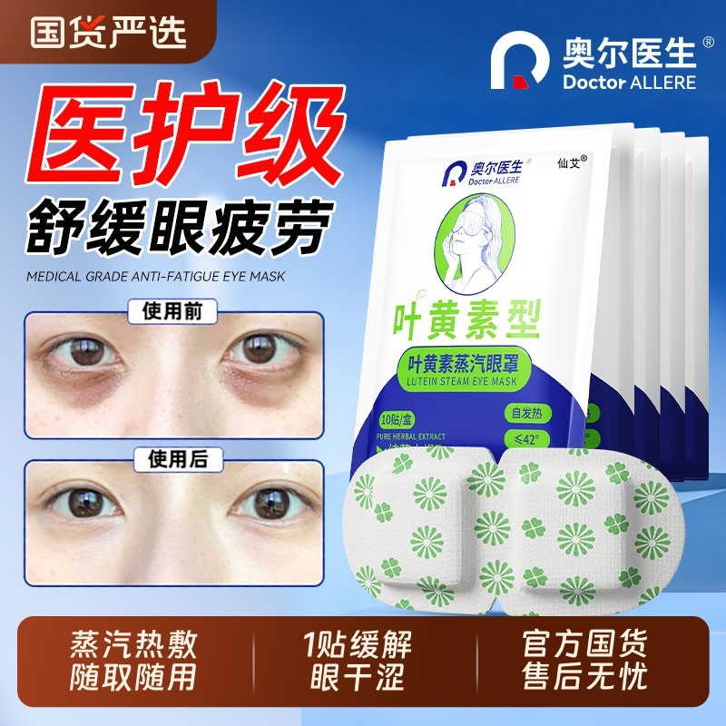 蒸汽眼罩缓解眼疲劳黑眼圈叶黄素发热加热睡眠学生儿童热敷护眼贴,保健用品,艾灸/艾草/艾条/艾制品,淘宝优惠券,粉丝福利购,淘宝优惠卷