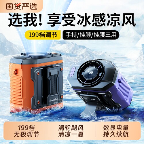 挂腰风扇超强力户外工地降温神器usb充电手持挂脖便携式超长续航