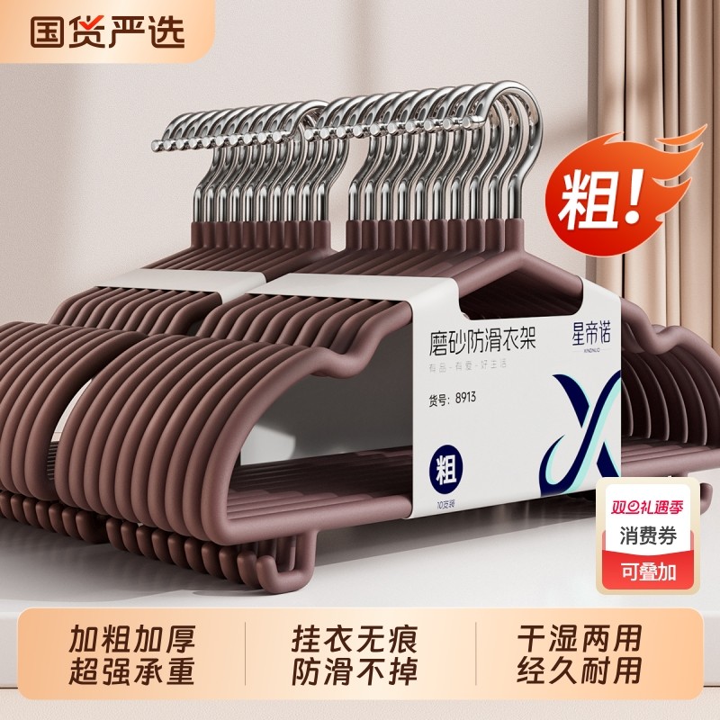 加粗加大加厚衣架家用挂衣学生宿舍专用无痕防滑晾晒成人衣服撑子