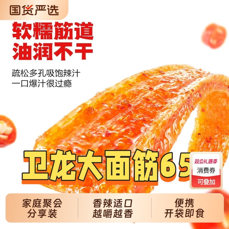 卫龙65g香辣大面筋经典辣条宿舍解馋小龙虾味休闲小吃